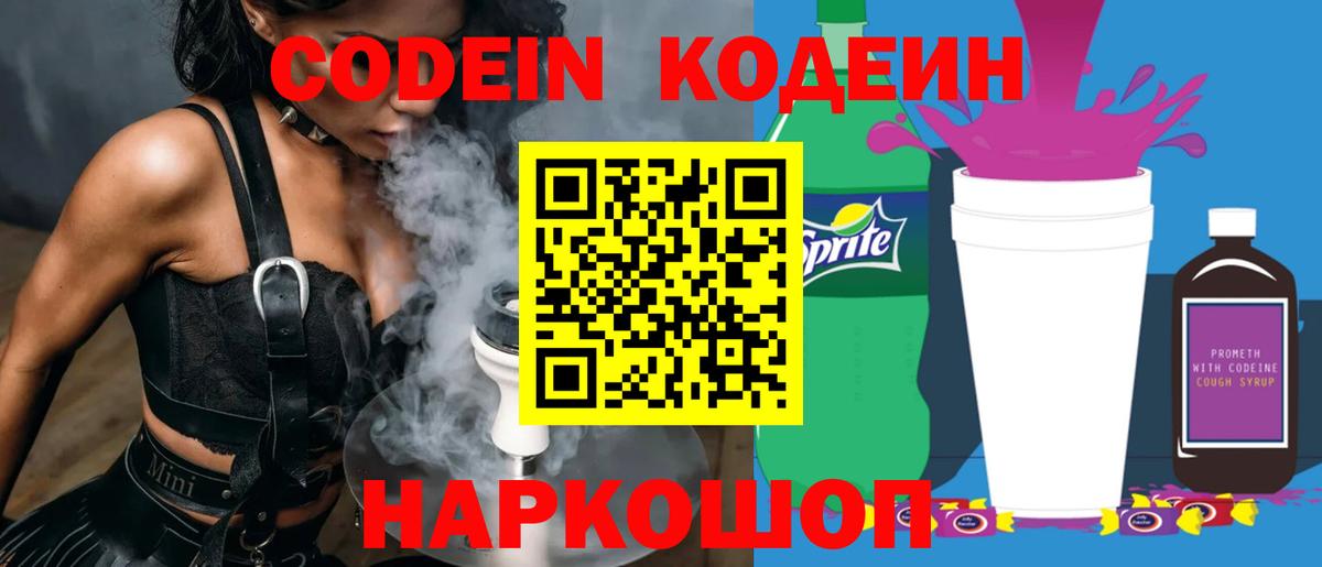 Codein Purple Drank  Кодеин напиток Lean (лин)  Вход с VPN  Усть-Илимск 