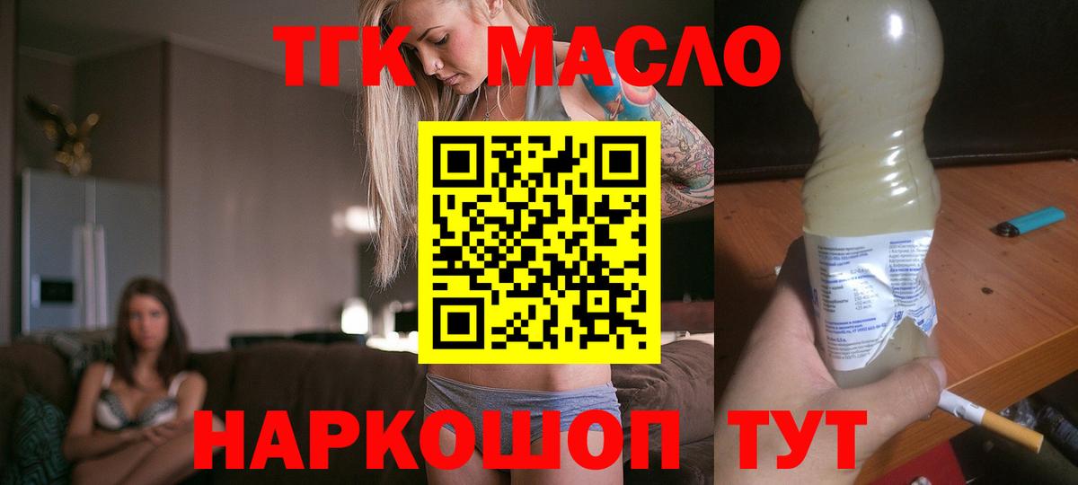 Усть-Илимск  где продают   Вход с VPN  ТГК THC oil 